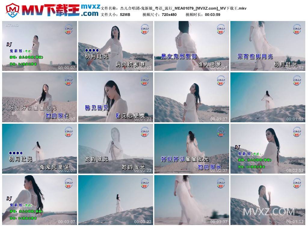杰儿合唱团-鬼新娘_粤语_流行_MEA01079